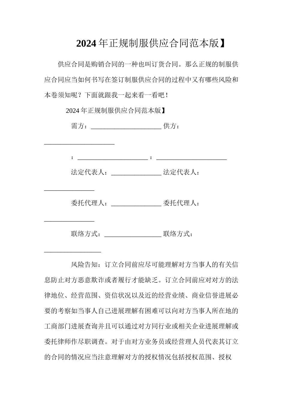 年正规制服供应合同【标准版】_第1页