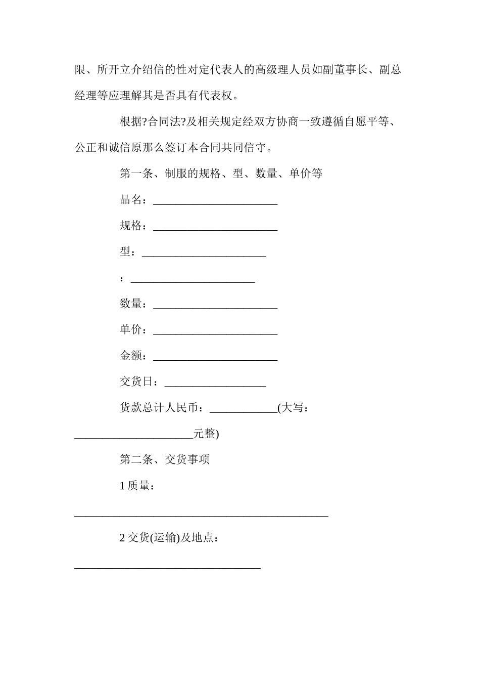 年正规制服供应合同【标准版】_第2页