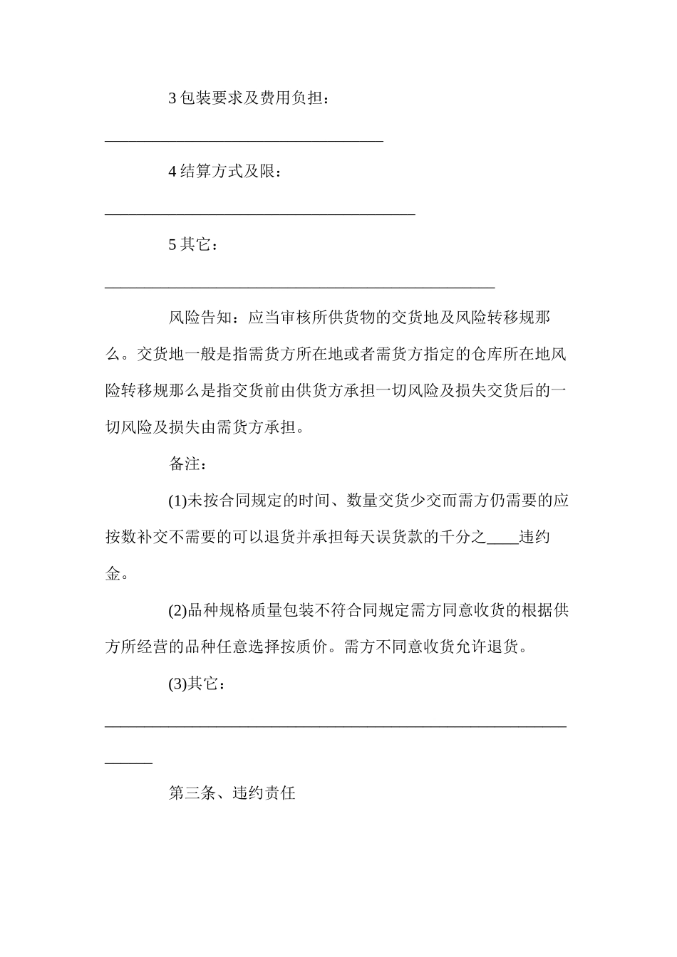 年正规制服供应合同【标准版】_第3页