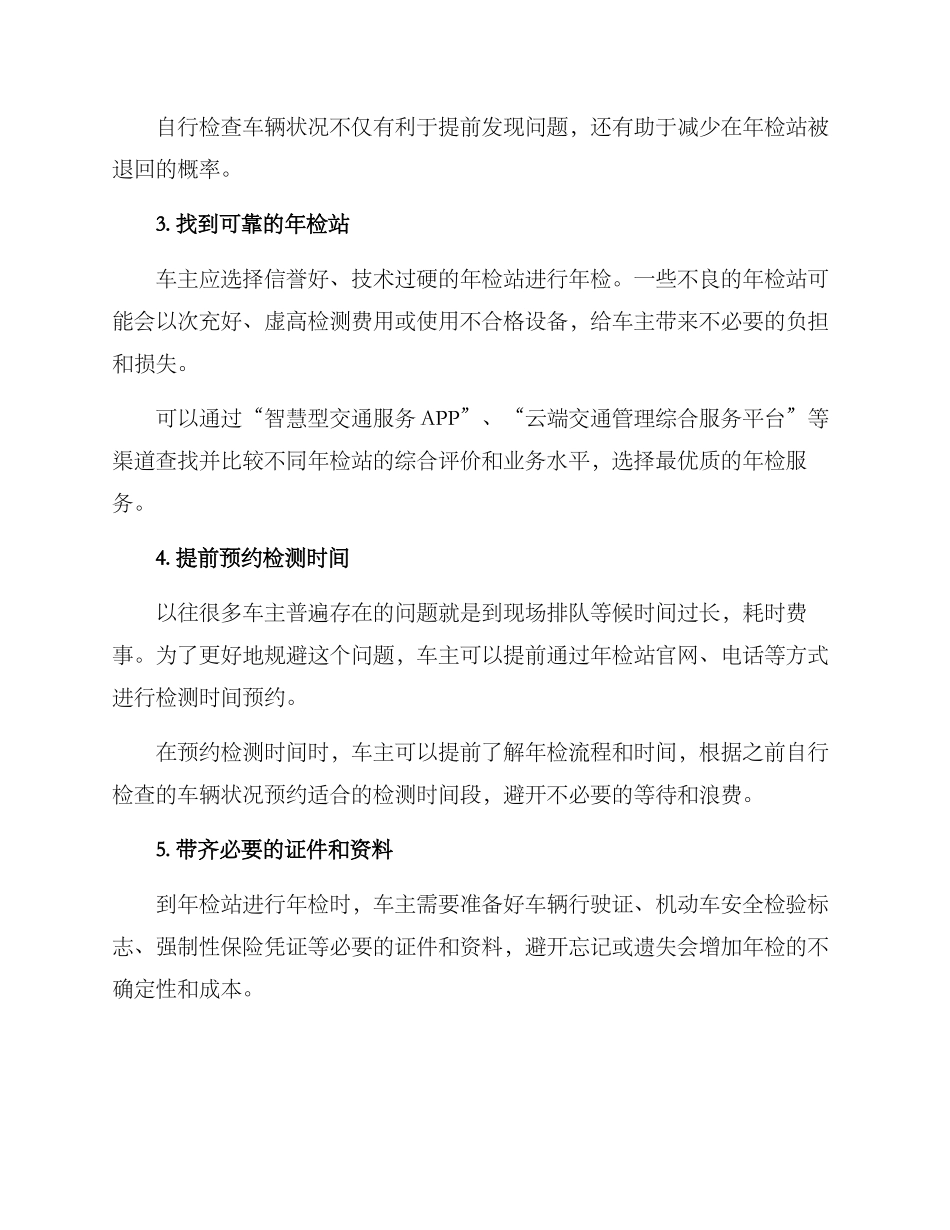 年检预试方案_第2页