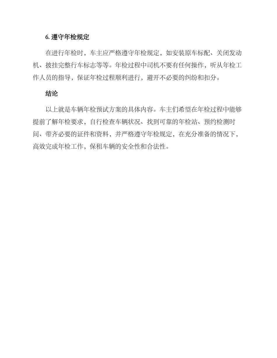 年检预试方案_第3页