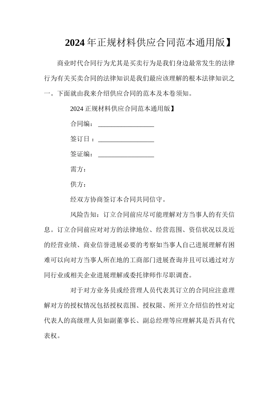 年正规材料供应合同【通用版】_第1页