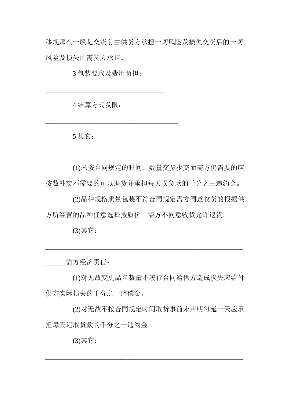 年正规材料供应合同【通用版】_第3页