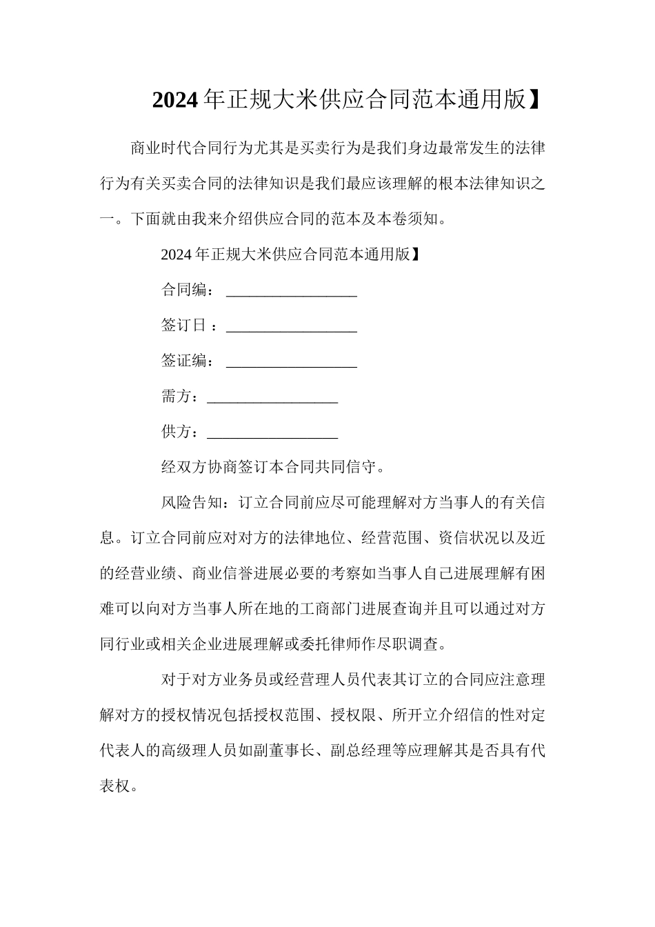 年正规大米供应合同【通用版】_第1页