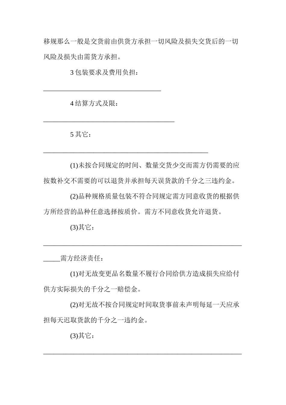 年正规大米供应合同【通用版】_第3页