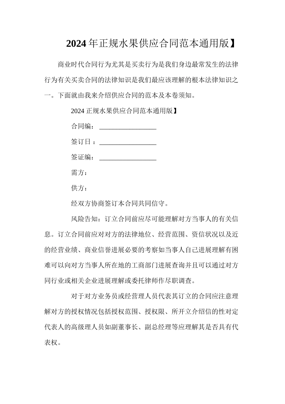 年正规水果供应合同【通用版】_第1页