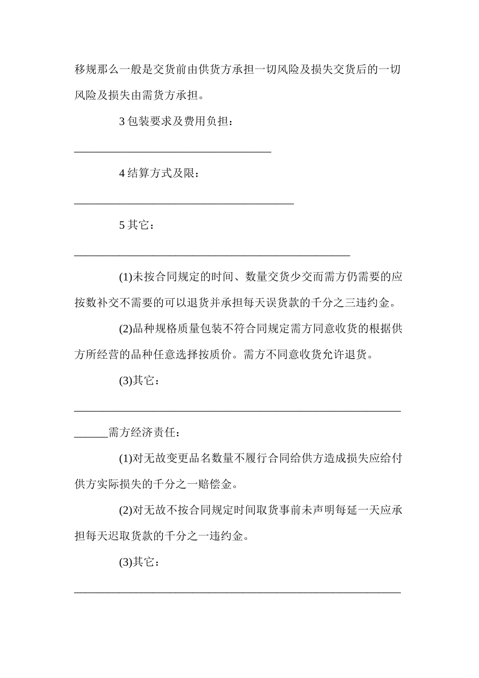 年正规水果供应合同【通用版】_第3页