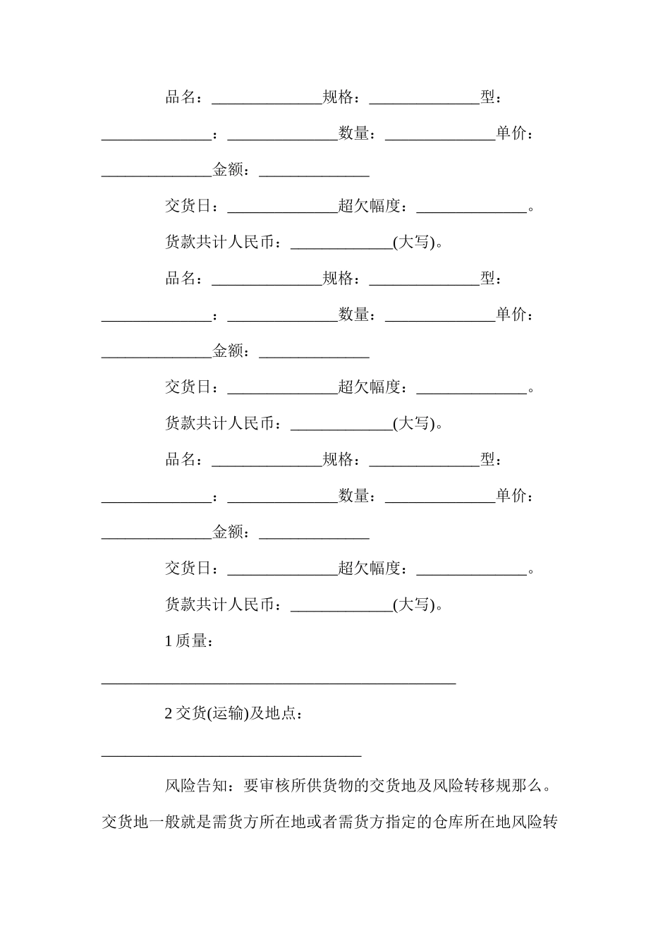 年正规花卉供应合同【通用版】_第2页