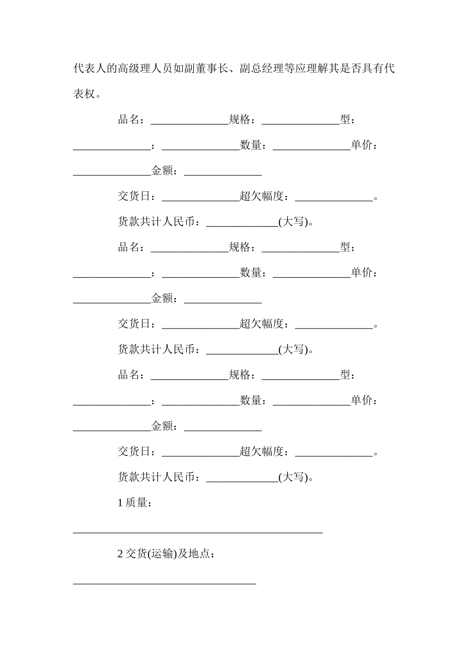 年正规塑料袋供应合同【通用版】_第2页