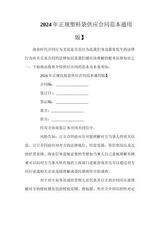 年正规塑料袋供应合同【通用版】
