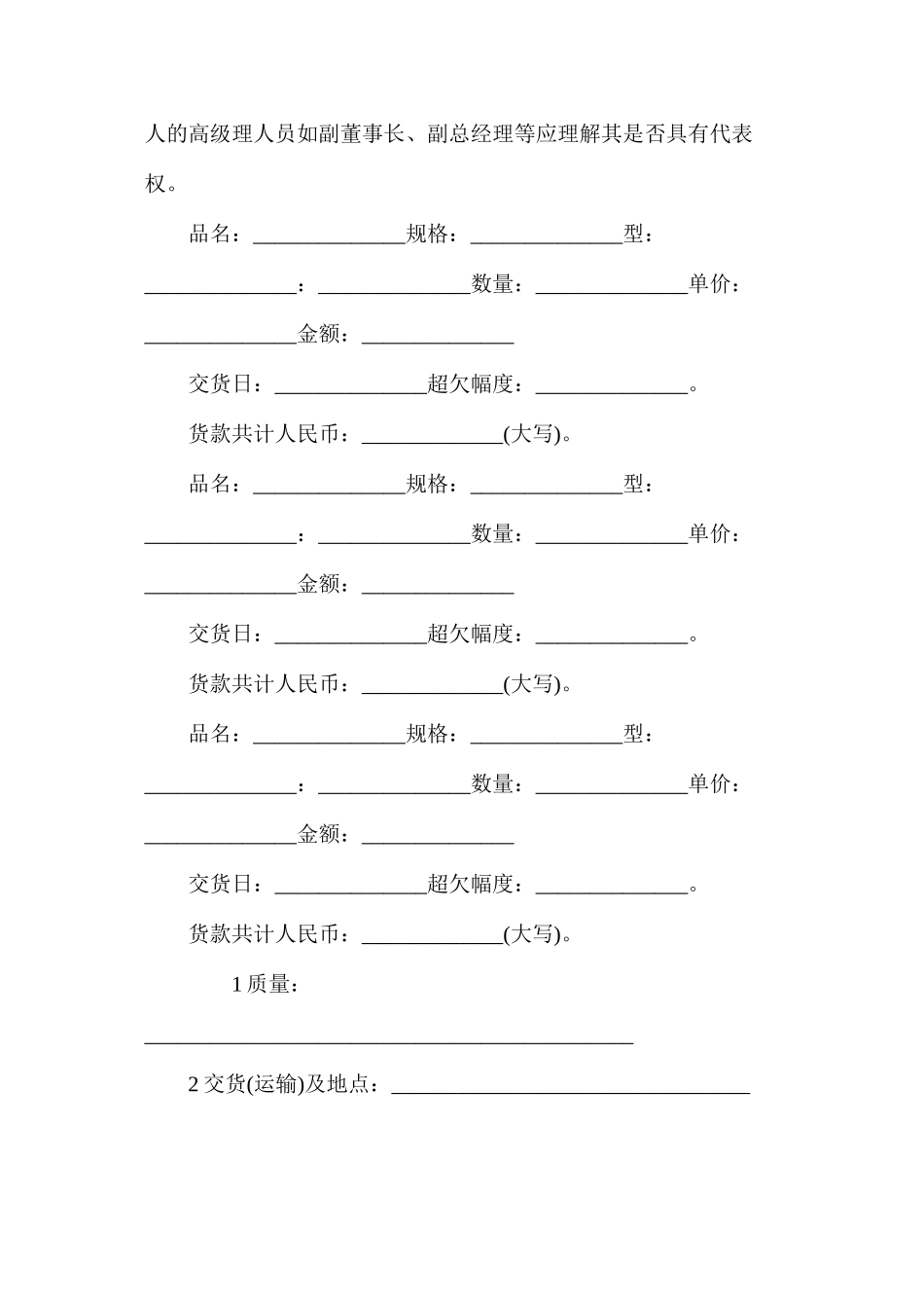 年正规调味料供应合同【通用版】_第2页