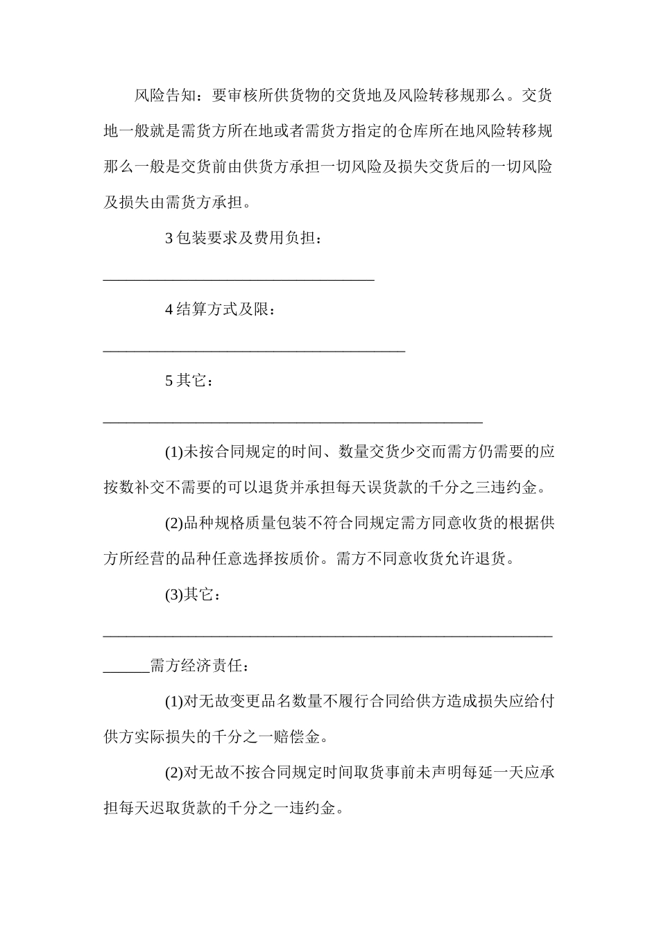 年正规调味料供应合同【通用版】_第3页