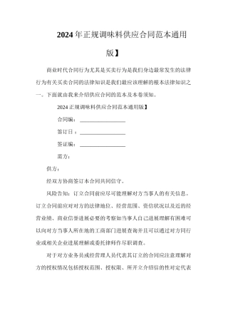 年正规调味料供应合同【通用版】