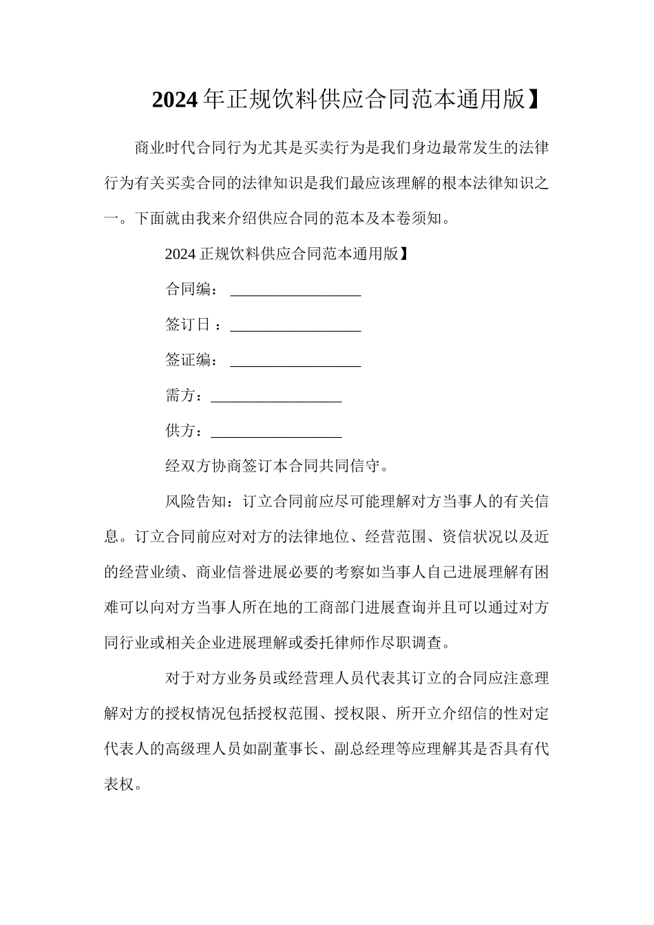 年正规饮料供应合同【通用版】_第1页