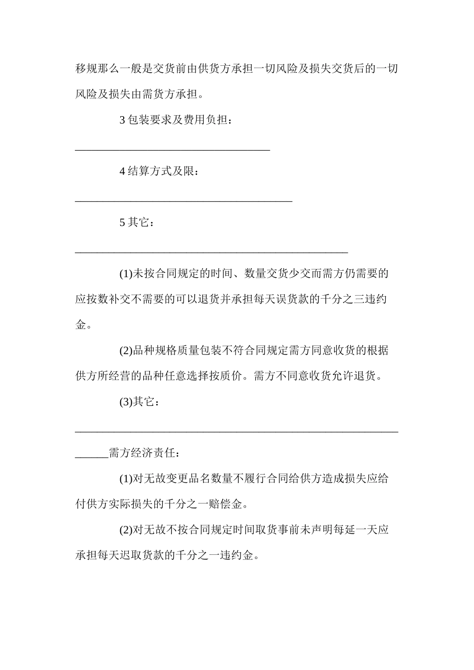 年正规饮料供应合同【通用版】_第3页
