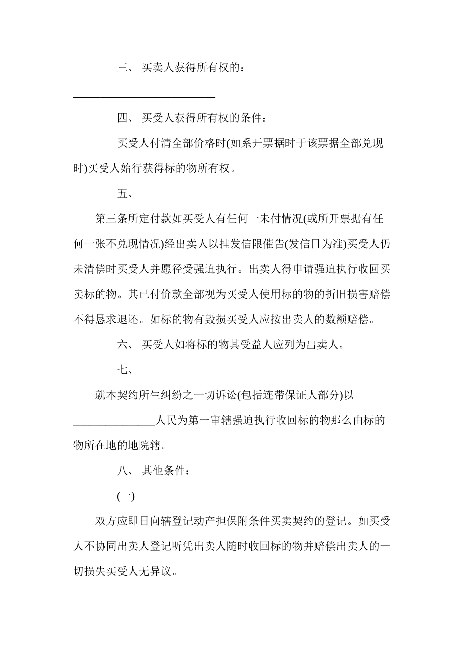 年正规附条件买卖合同【律师版】_第3页