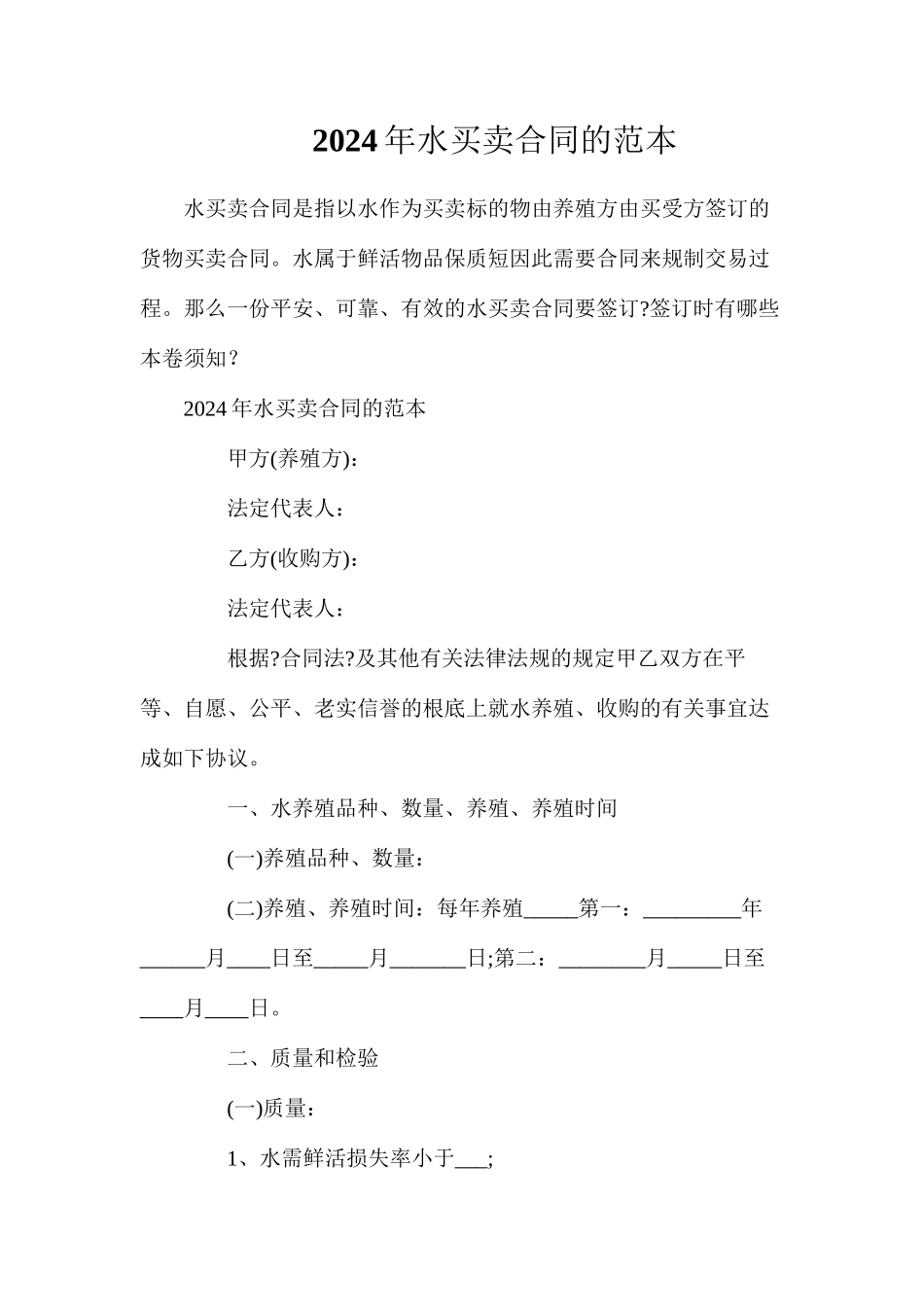 年水产品买卖合同的_第1页