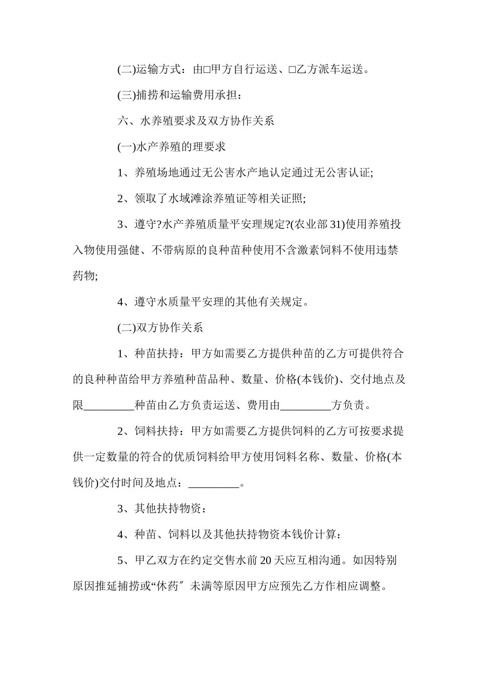 年水产品买卖合同的_第3页