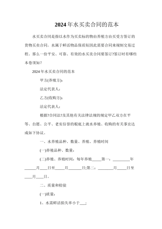 年水产品买卖合同的