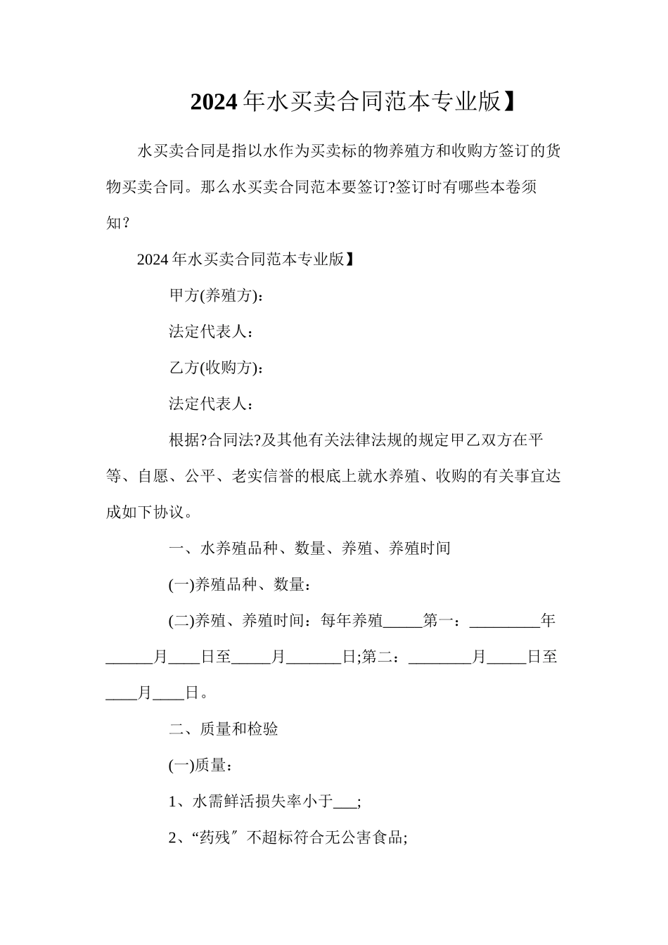 年水产品买卖合同【专业版】_第1页
