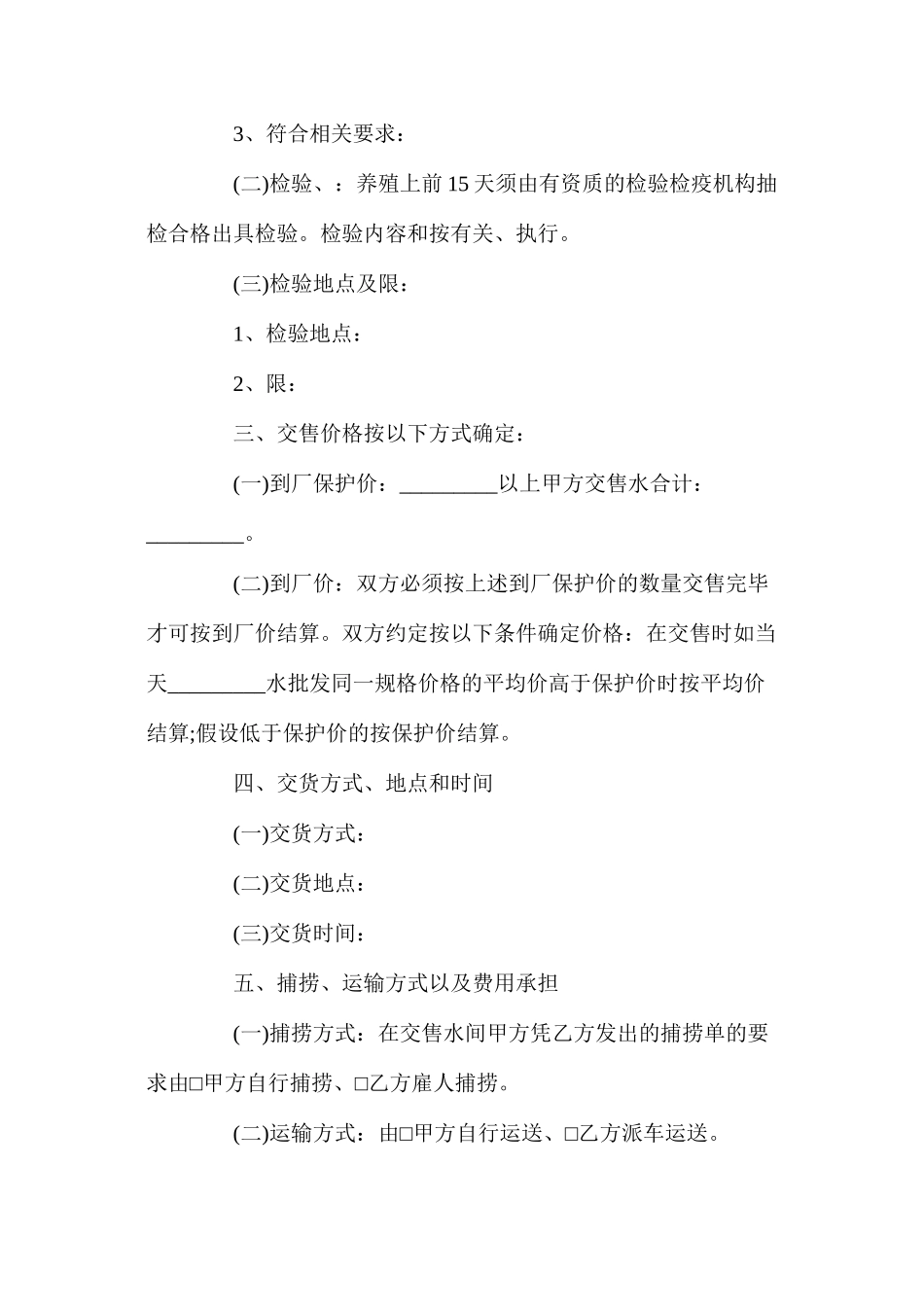 年水产品买卖合同【专业版】_第2页