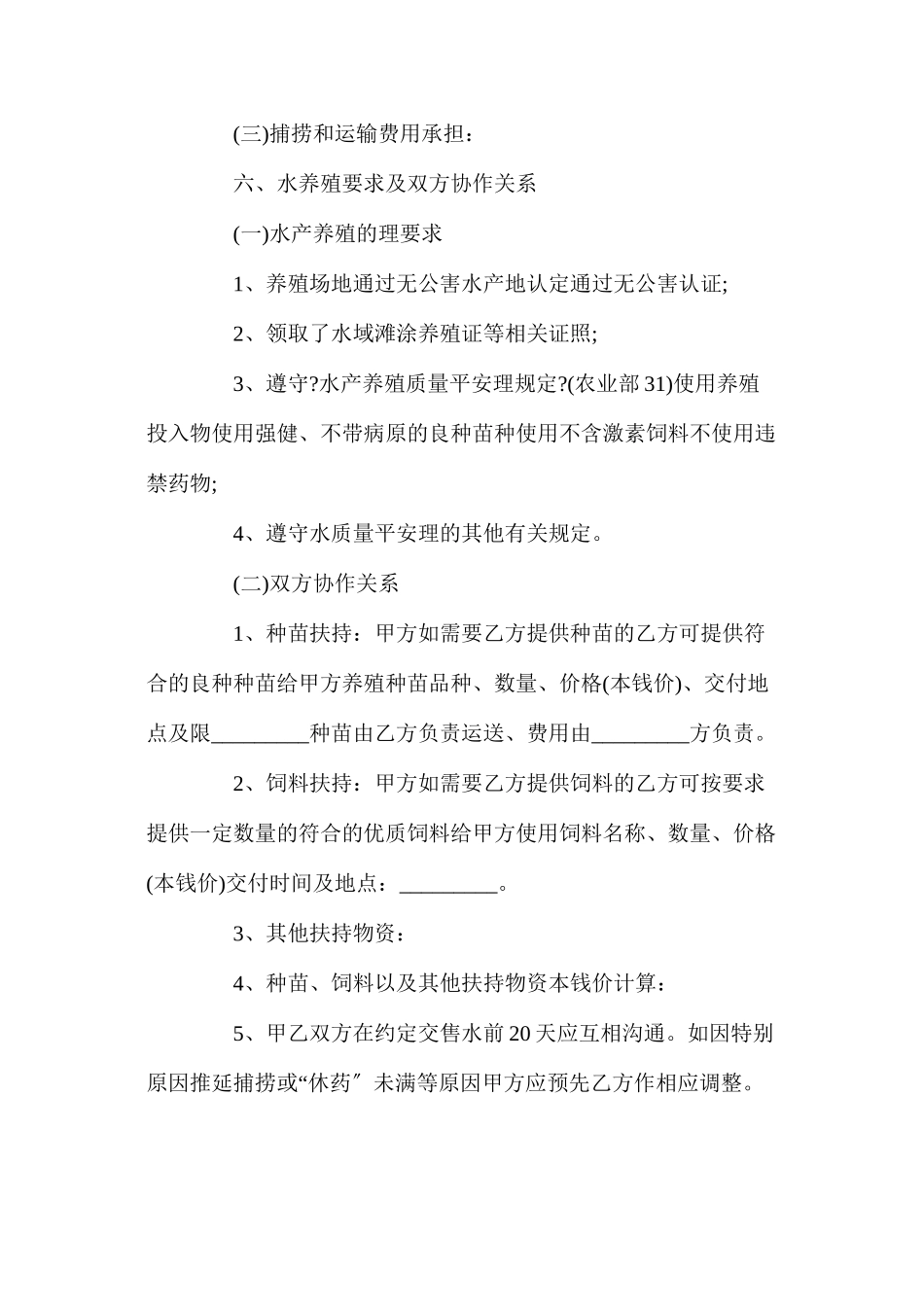 年水产品买卖合同【专业版】_第3页