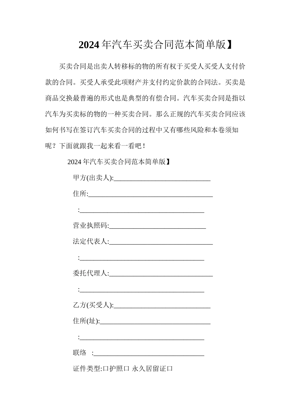 年汽车买卖合同【简单版】_第1页