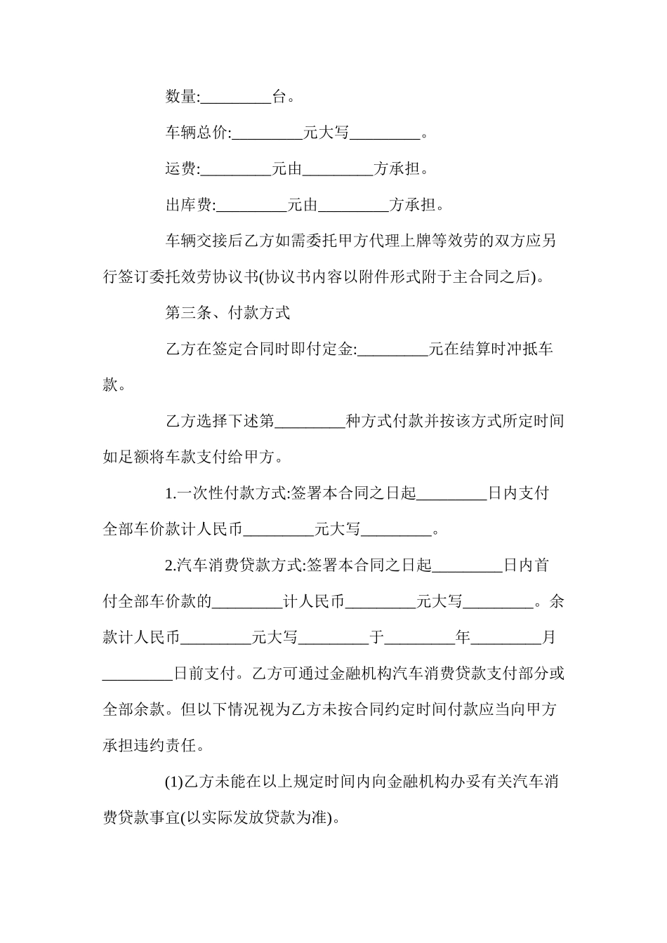 年汽车买卖合同【简单版】_第3页