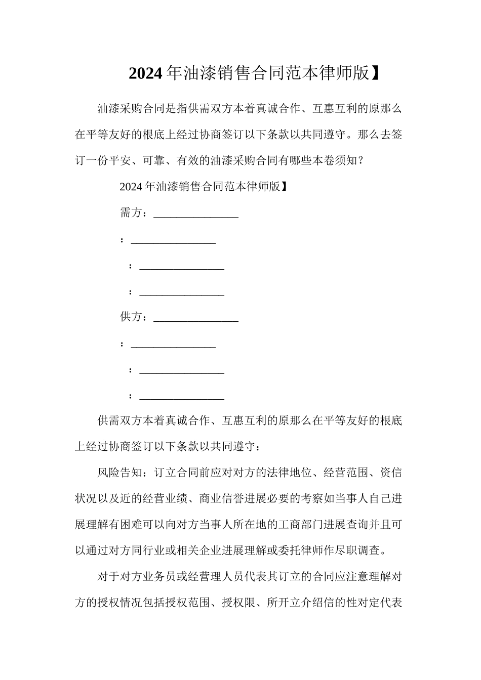 年油漆销售合同【律师版】_第1页