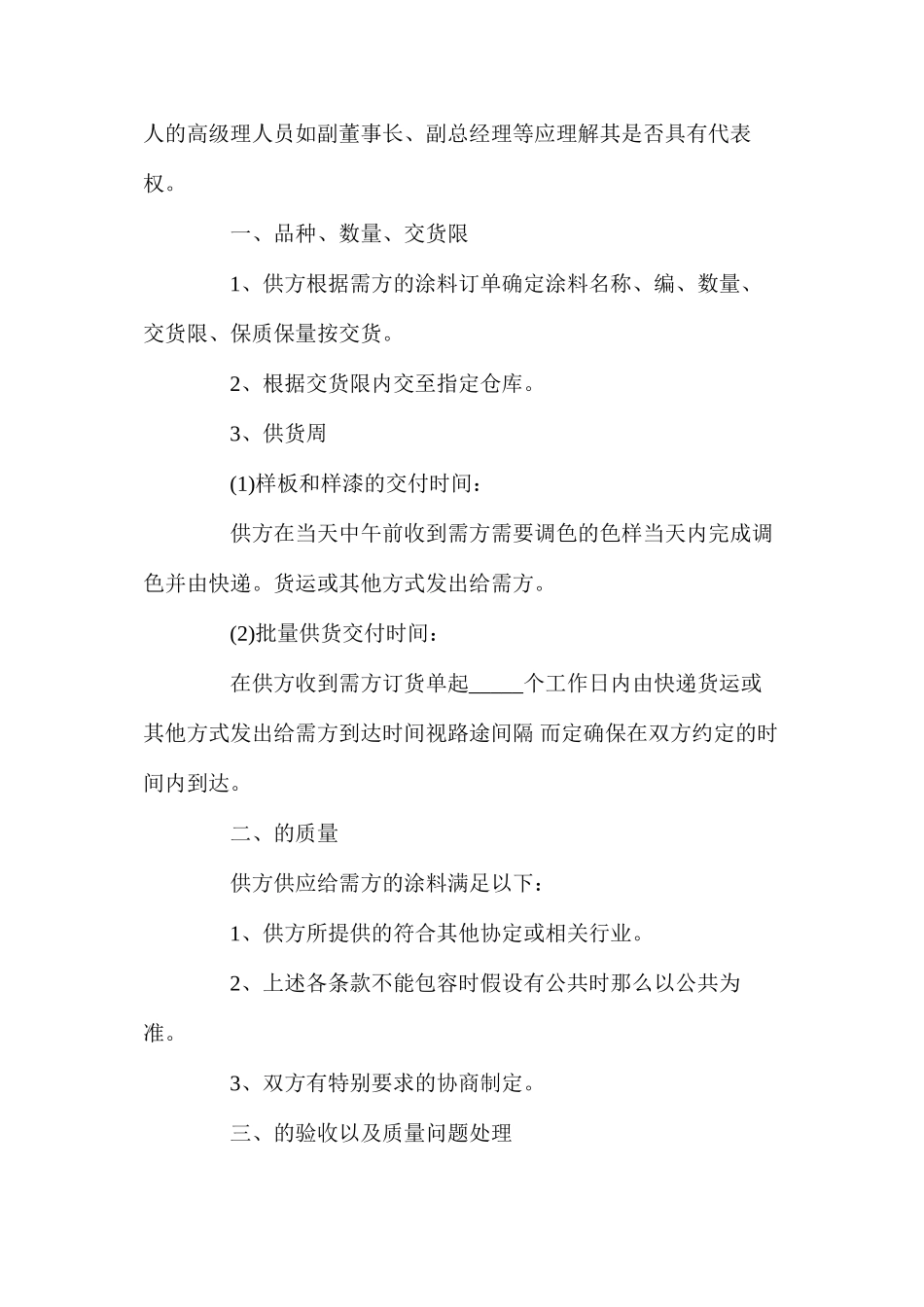 年油漆销售合同【律师版】_第2页