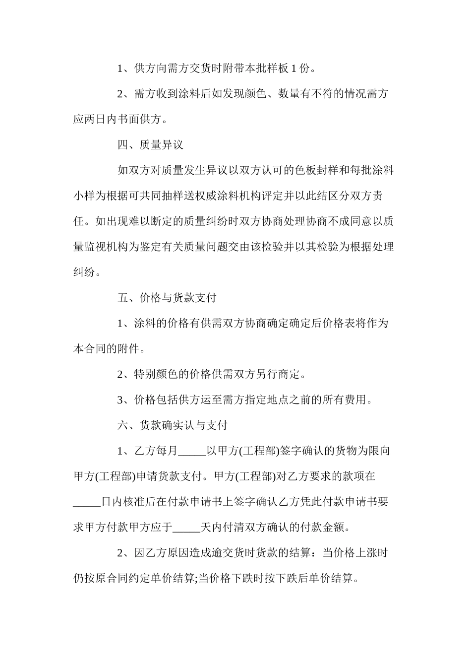 年油漆销售合同【律师版】_第3页