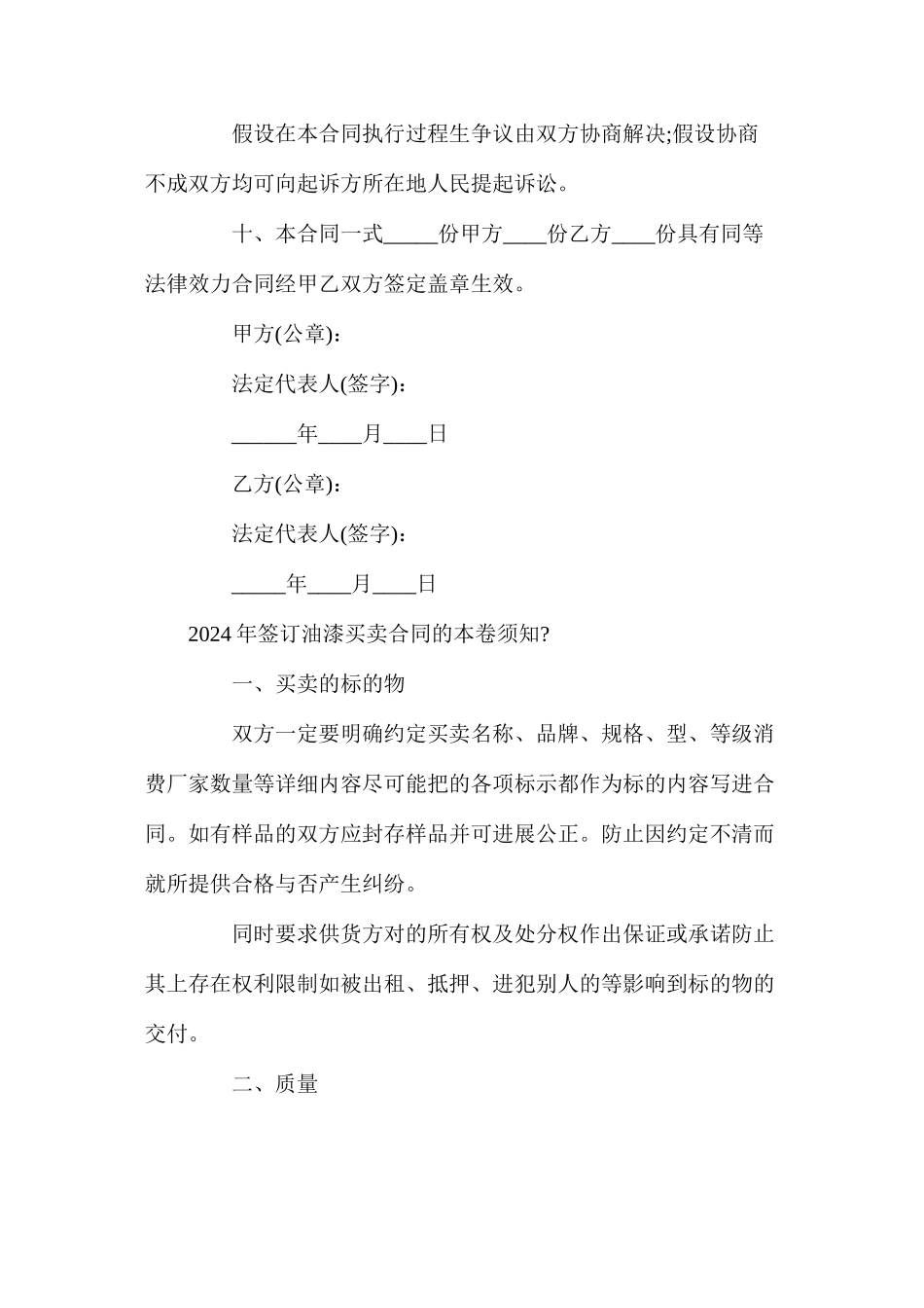 年油漆买卖合同的【律师版】_第3页