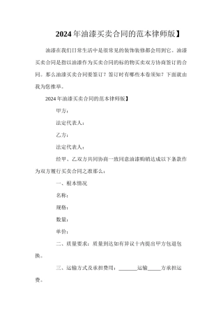 年油漆买卖合同的【律师版】