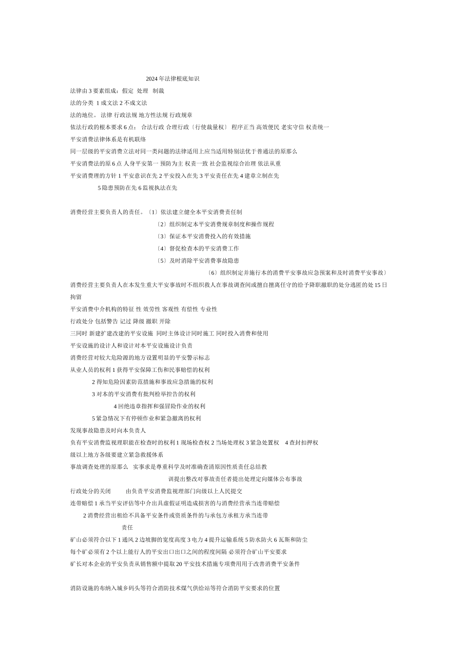 年法律基础知识_第1页
