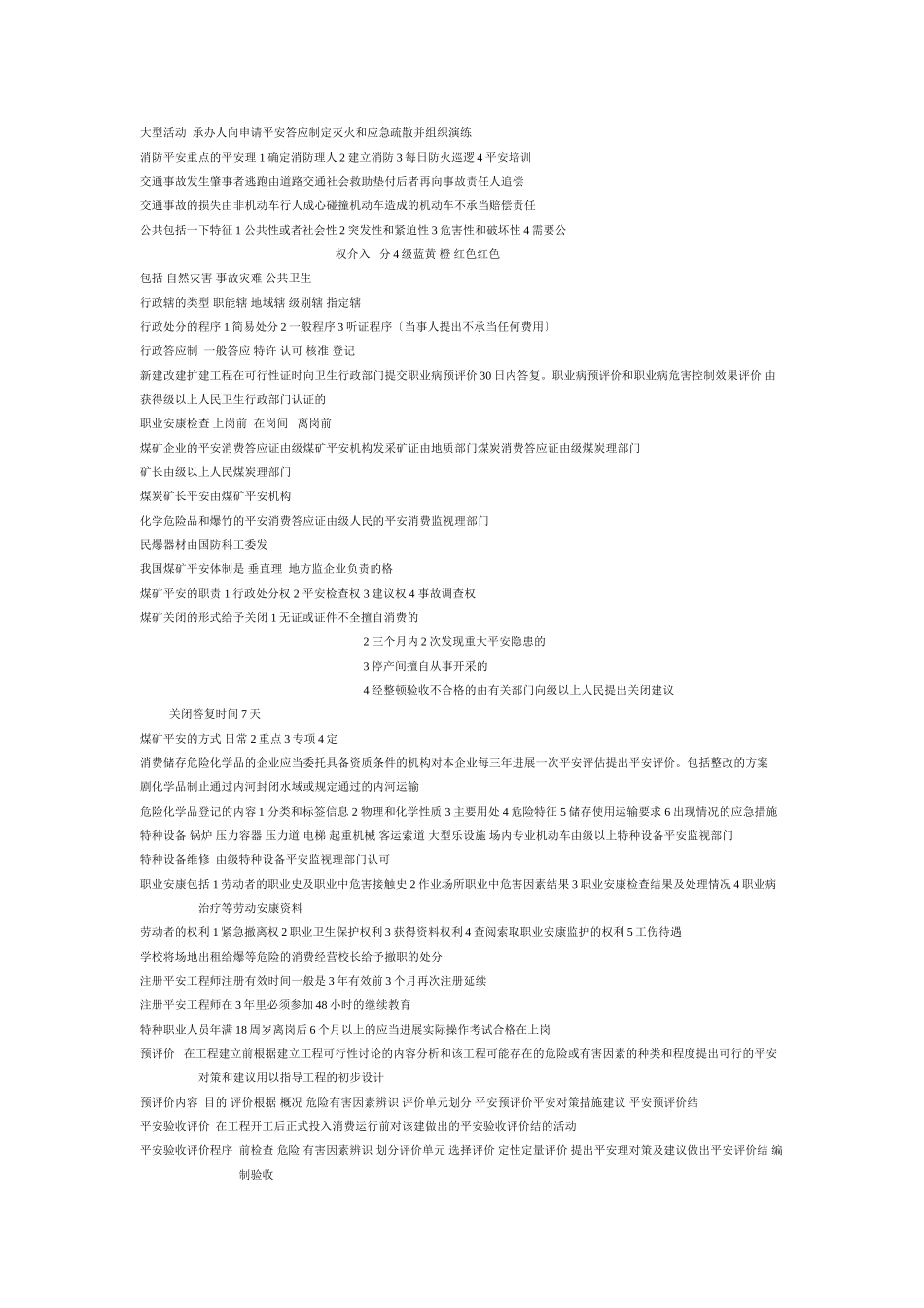 年法律基础知识_第2页