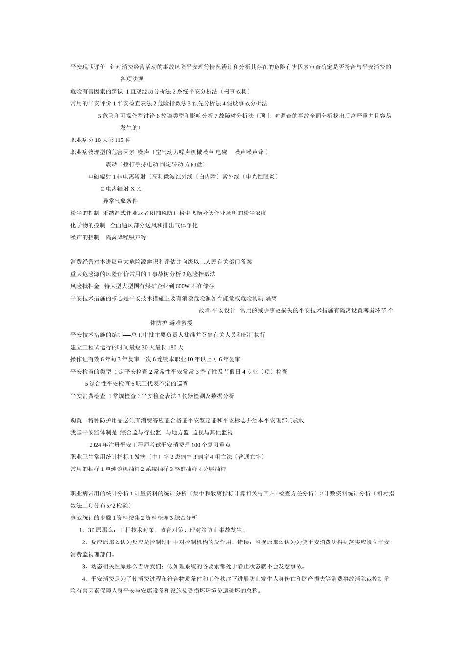 年法律基础知识_第3页