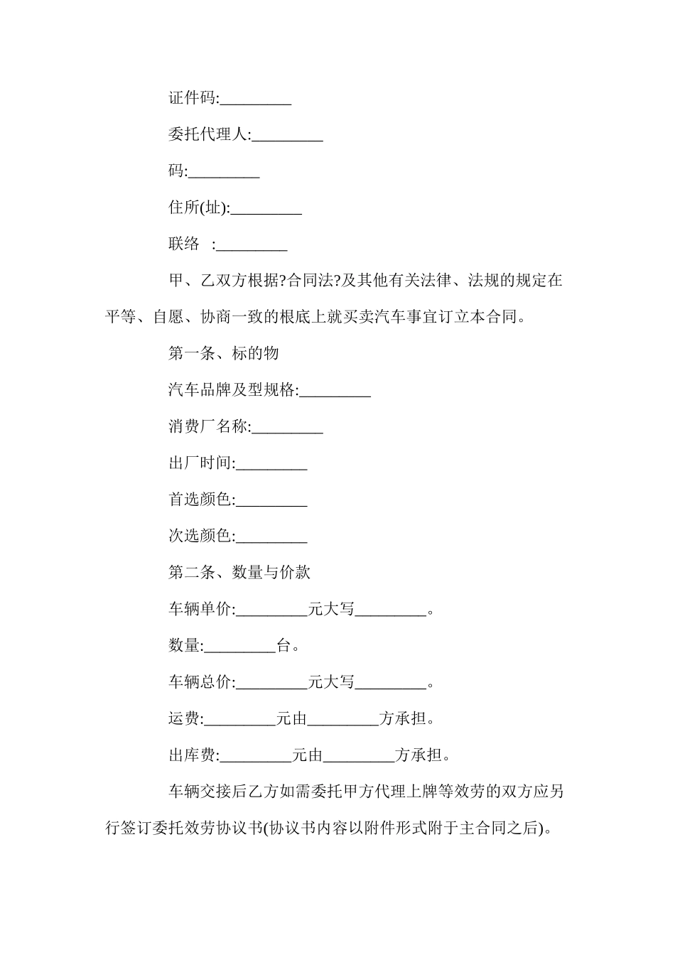 年汽车买卖合同样本【简洁版】_第2页