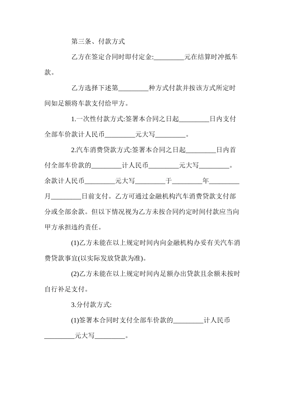 年汽车买卖合同样本【简洁版】_第3页