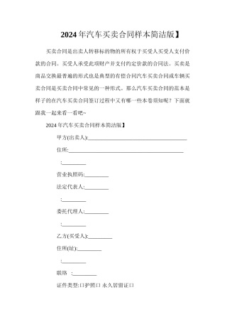 年汽车买卖合同样本【简洁版】