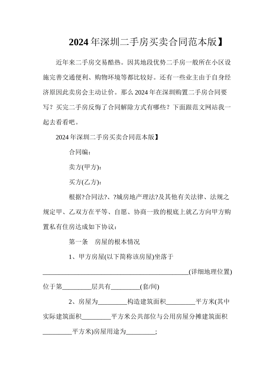 年深圳二手房买卖合同【标准版】2_第1页