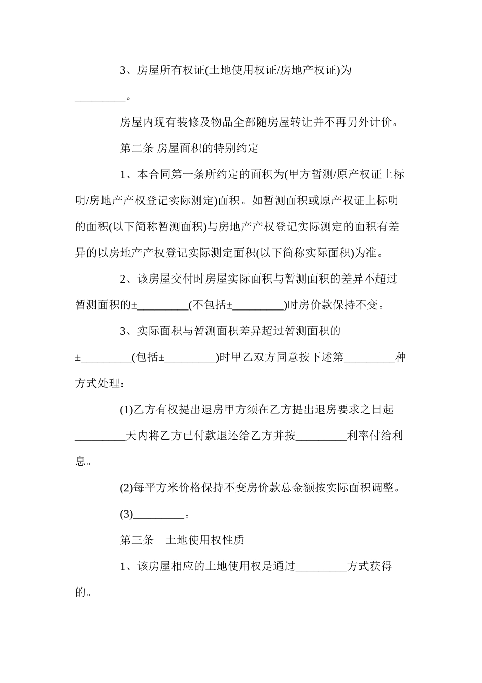 年深圳二手房买卖合同【标准版】2_第2页