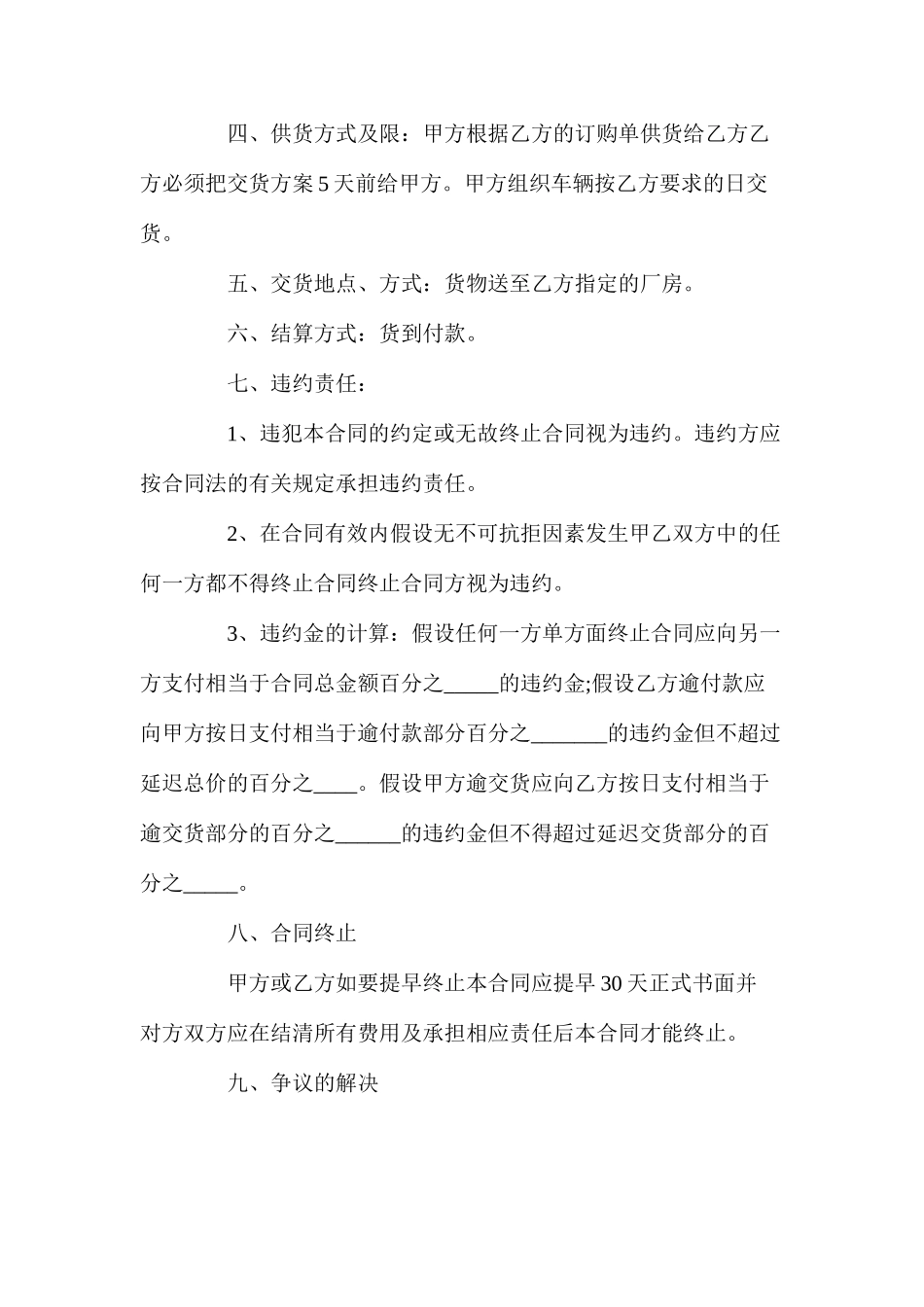 年油漆买卖合同的_第2页