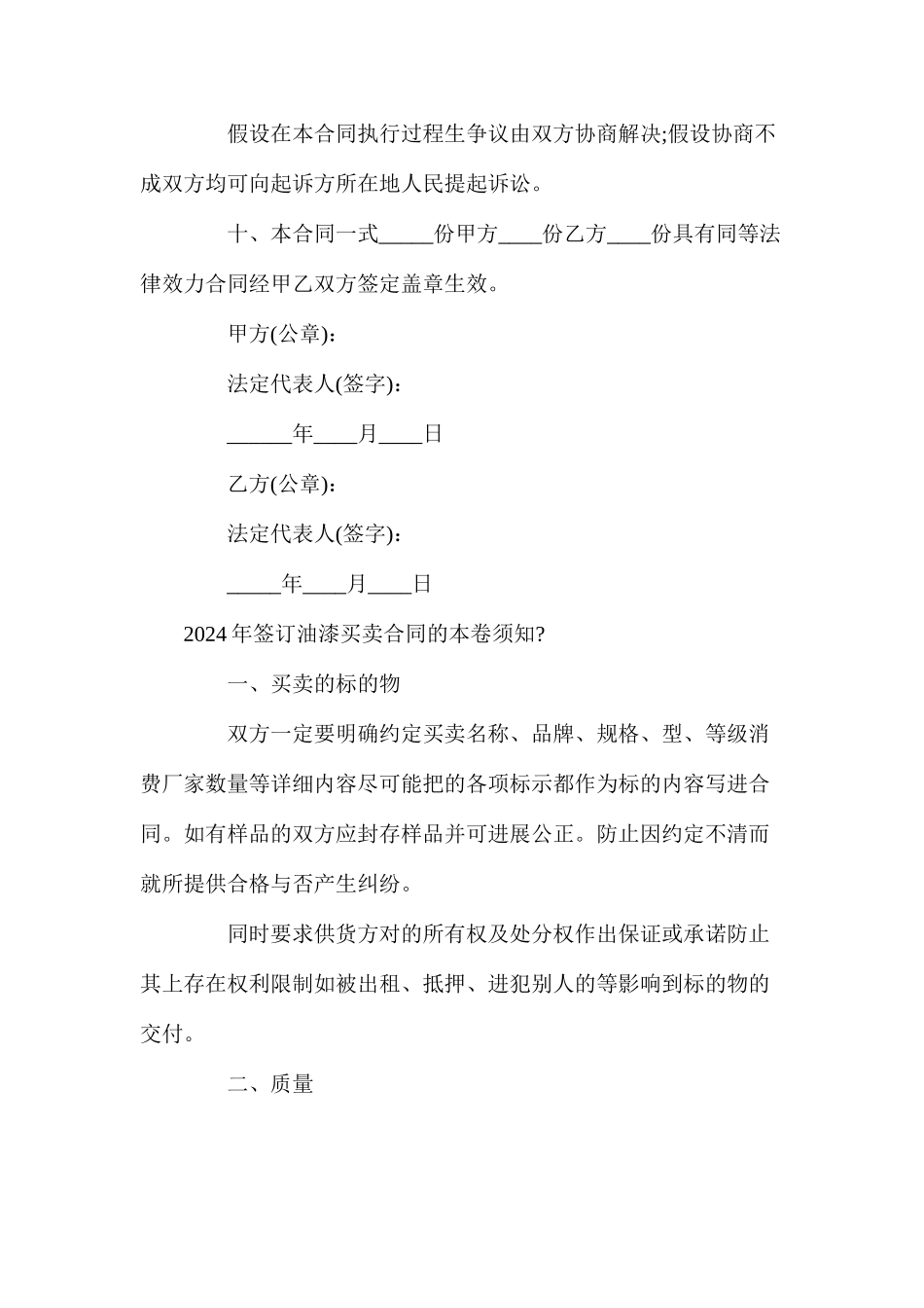 年油漆买卖合同的_第3页