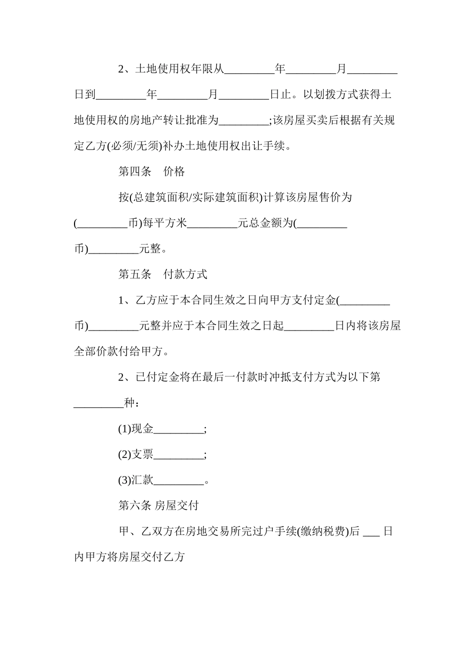 年深圳二手房买卖合同【律师版】_第3页