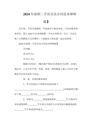 年深圳二手房买卖合同【律师版】