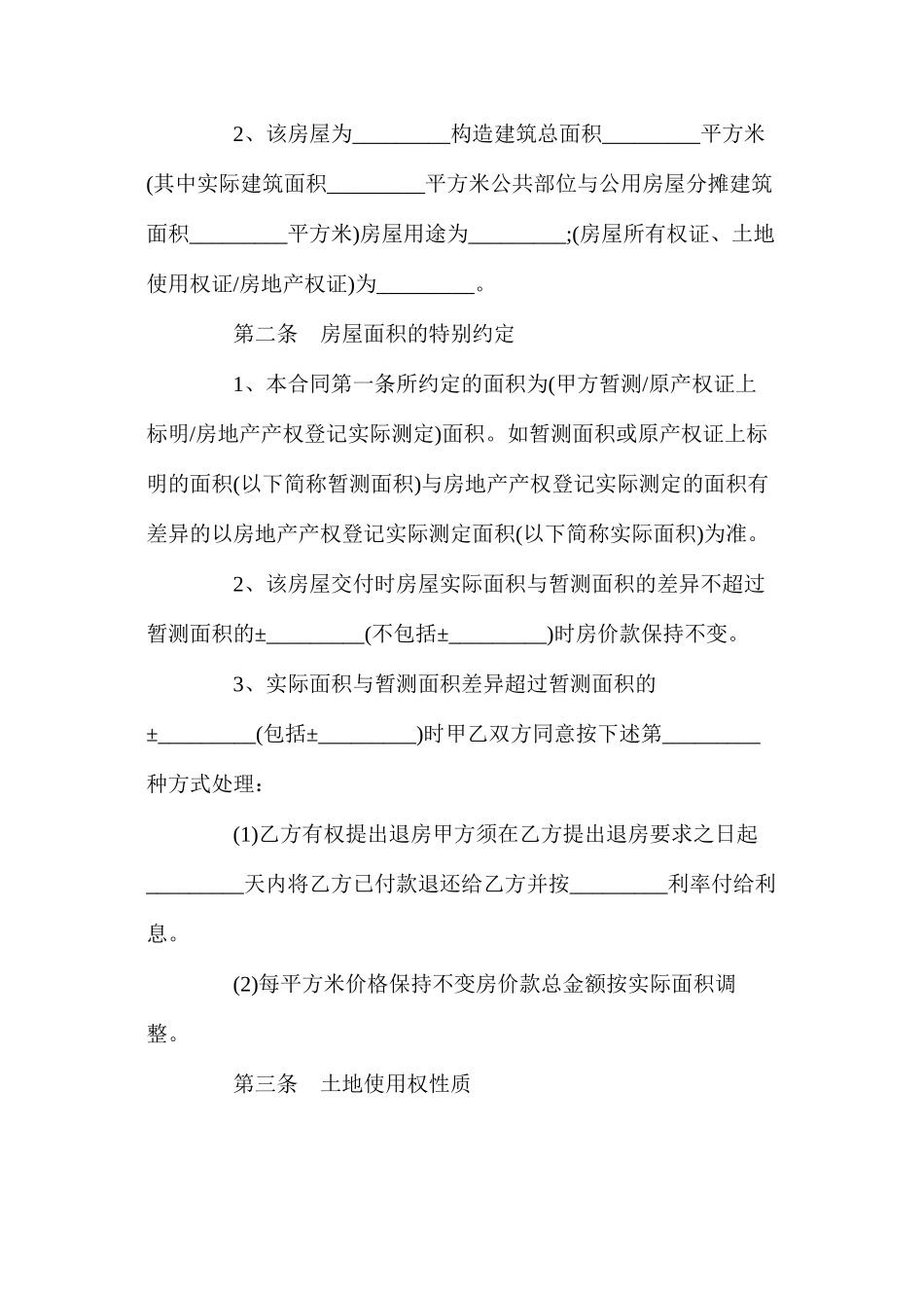 年私人二手房买卖合同范文【新版】_第2页