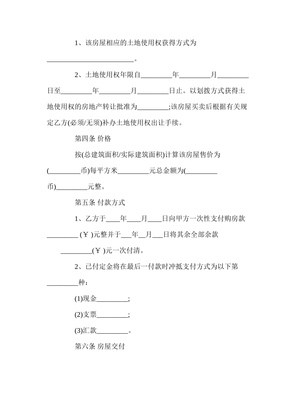 年私人二手房买卖合同范文【新版】_第3页