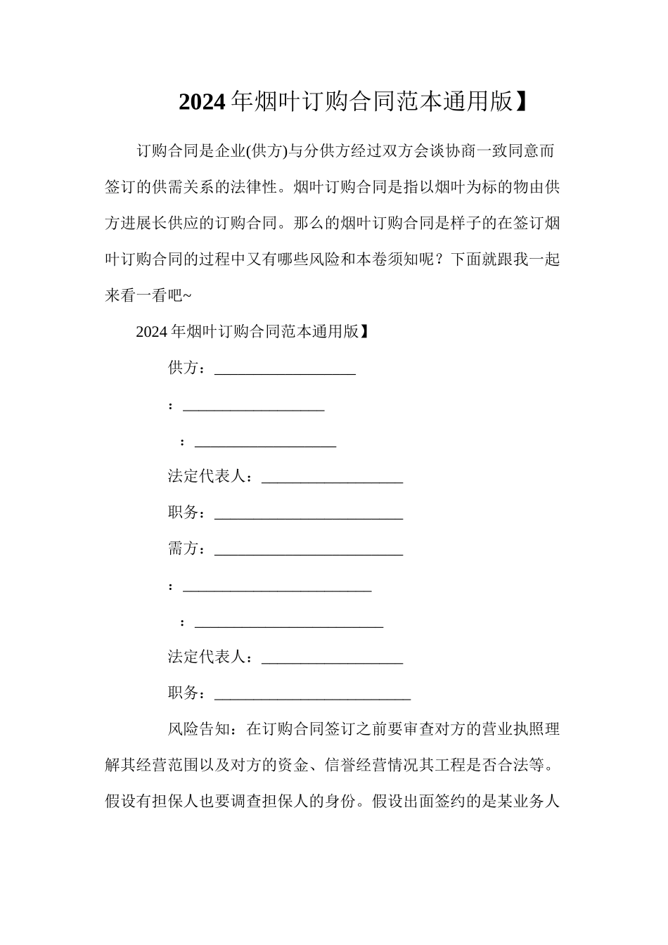 年烟叶订购合同【通用版】_第1页