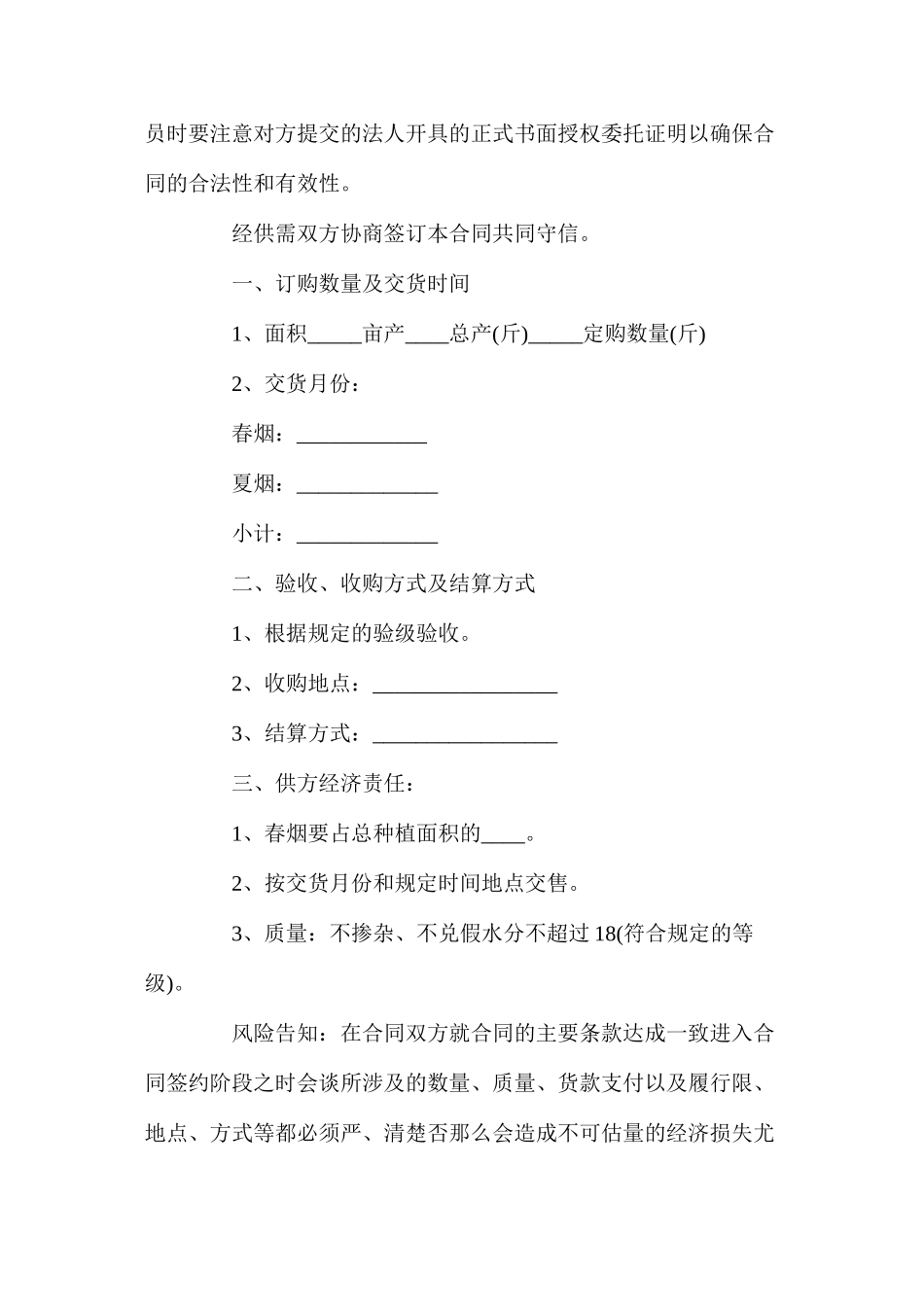 年烟叶订购合同【通用版】_第2页