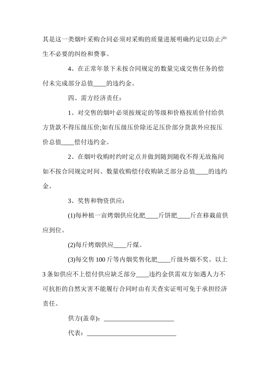 年烟叶订购合同【通用版】_第3页